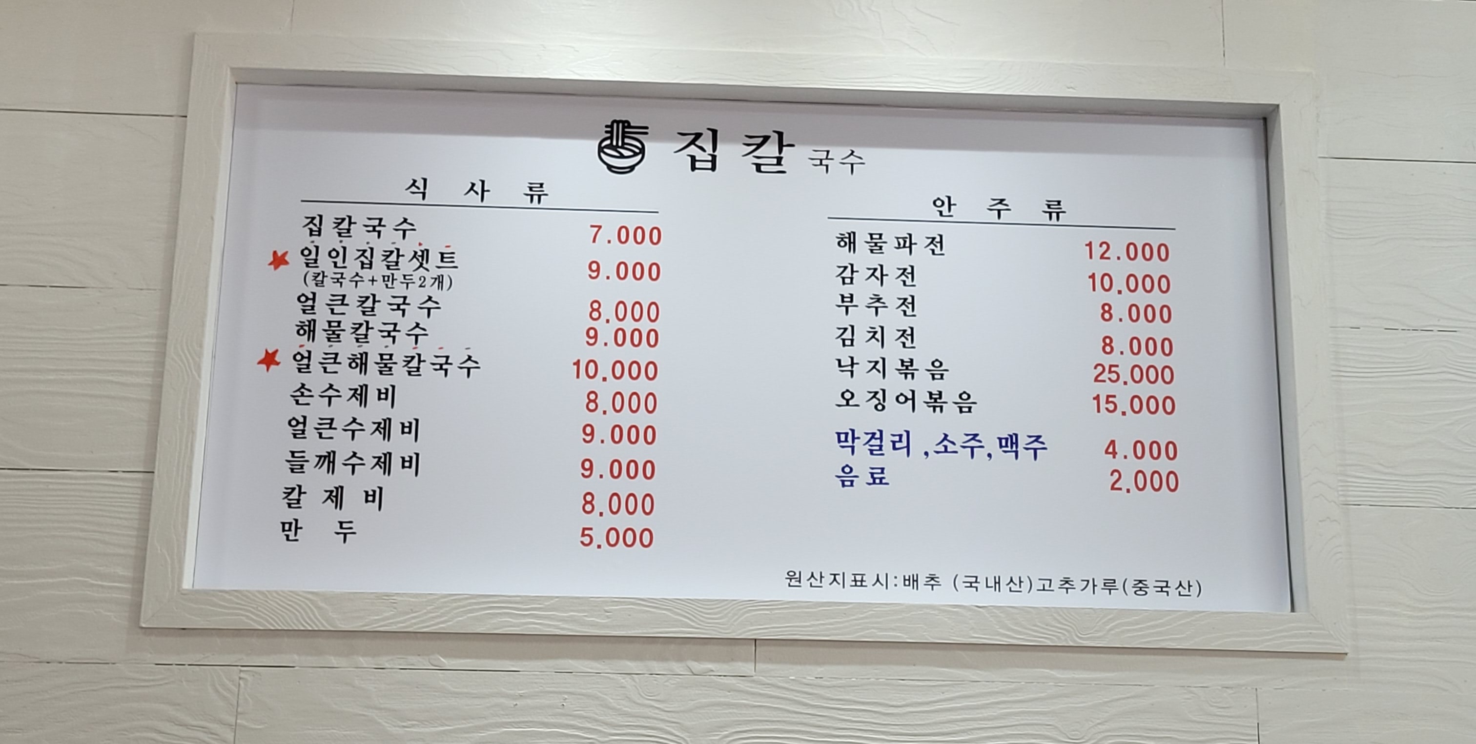 집칼국수