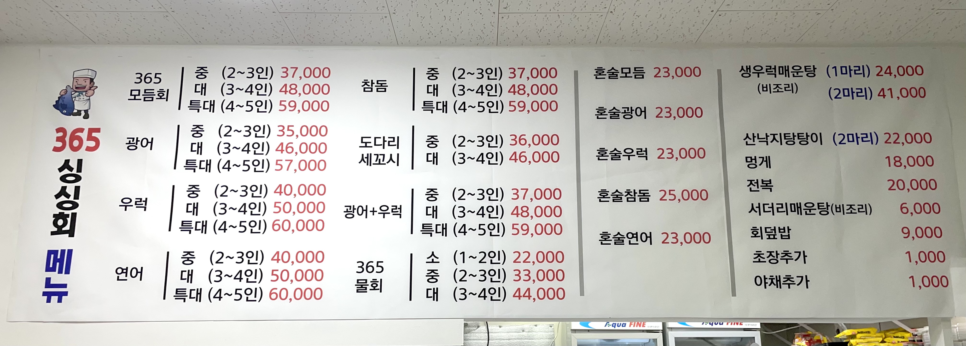 365싱싱회