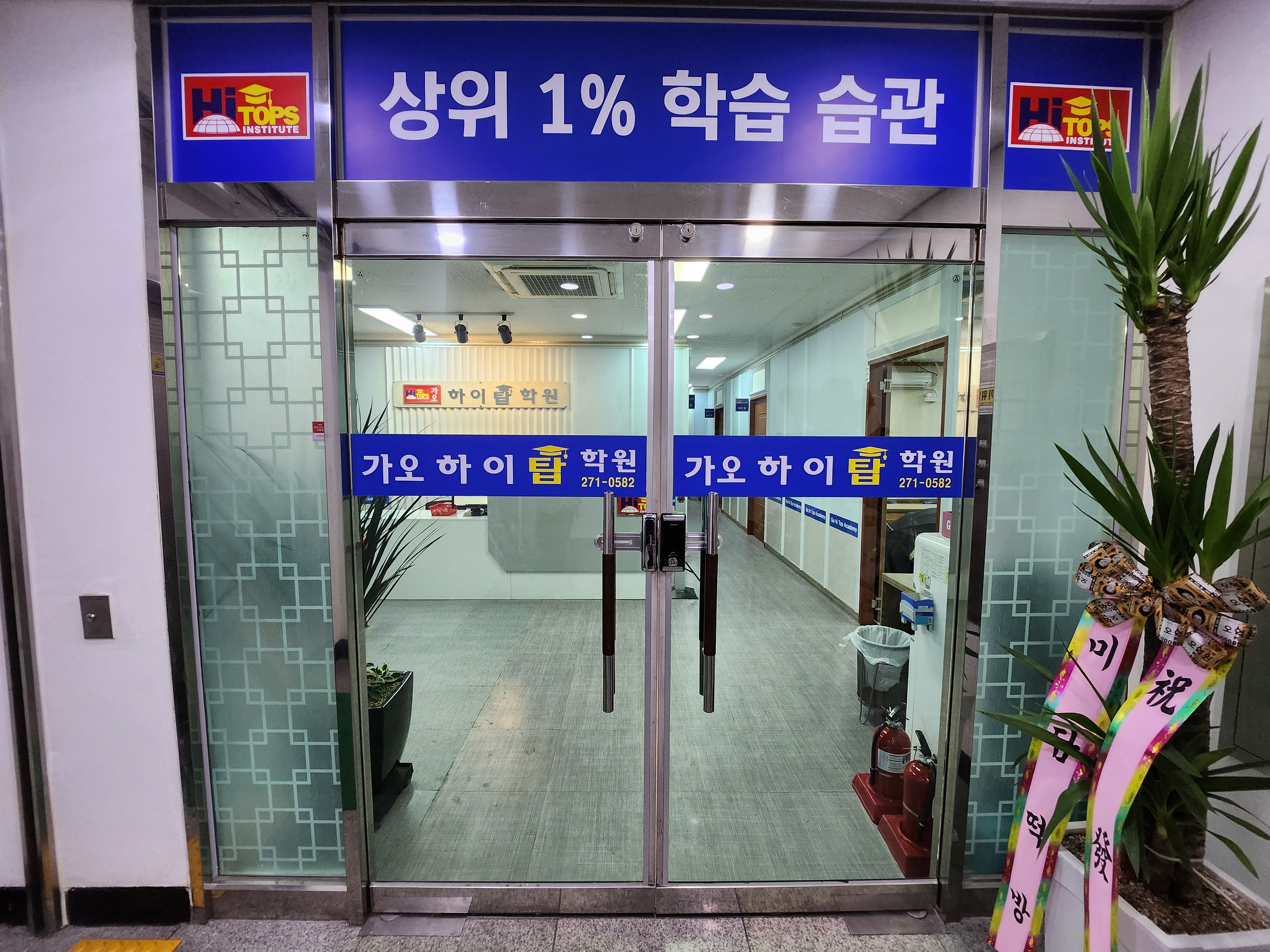 가오하이탑학원 대표 이미지