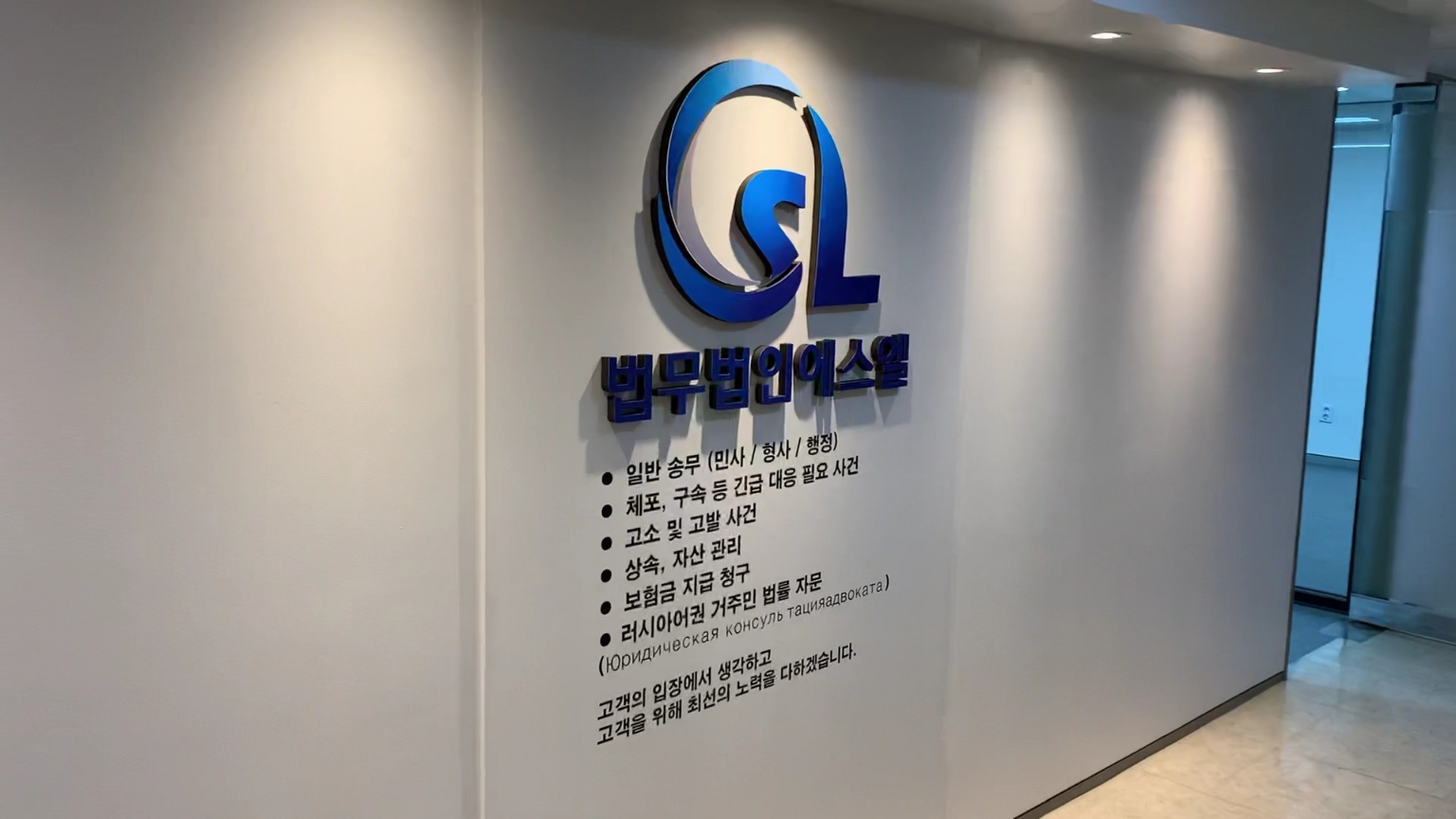 법무법인에스엘 대표 이미지
