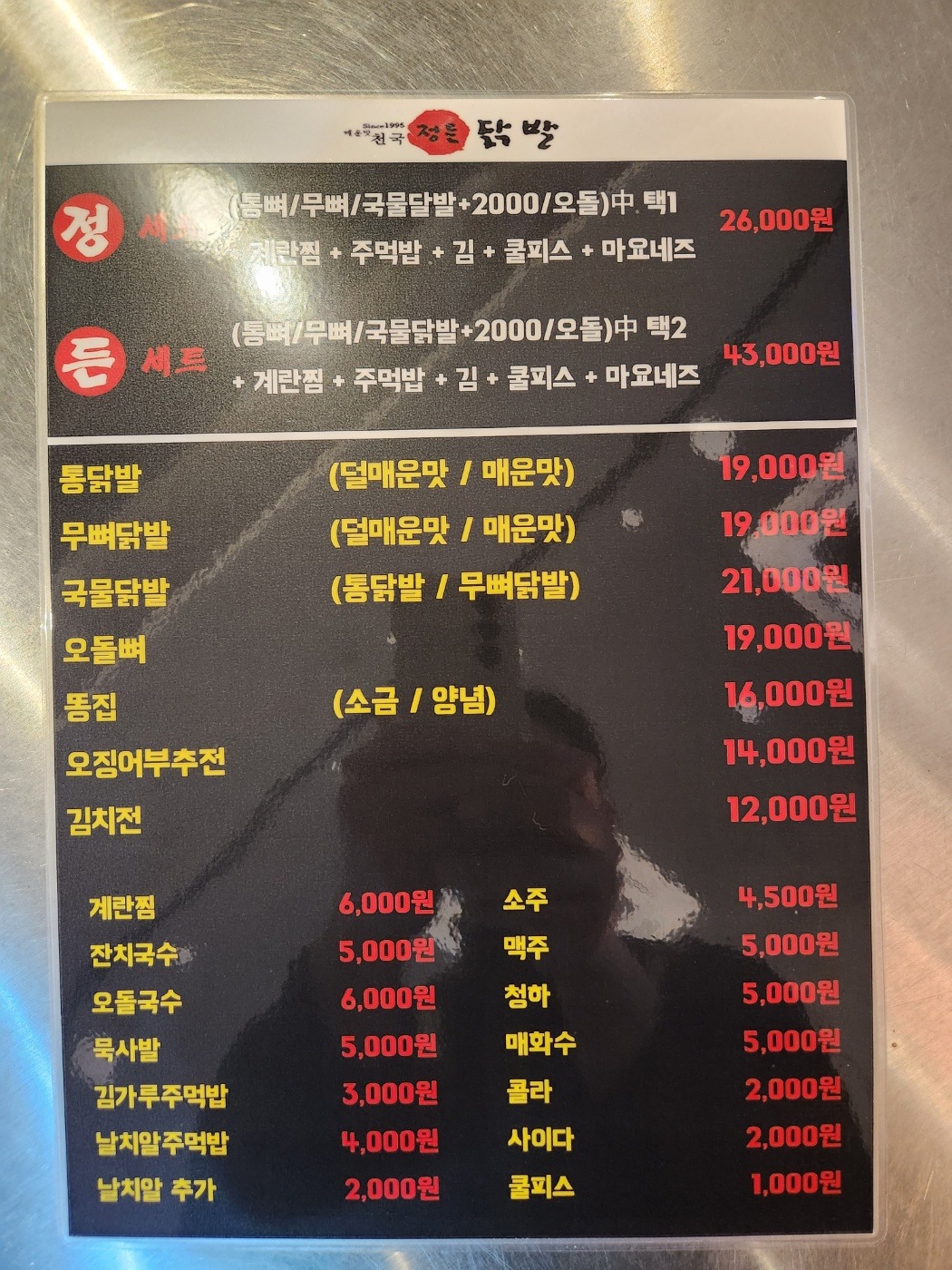 정든닭발 송도점