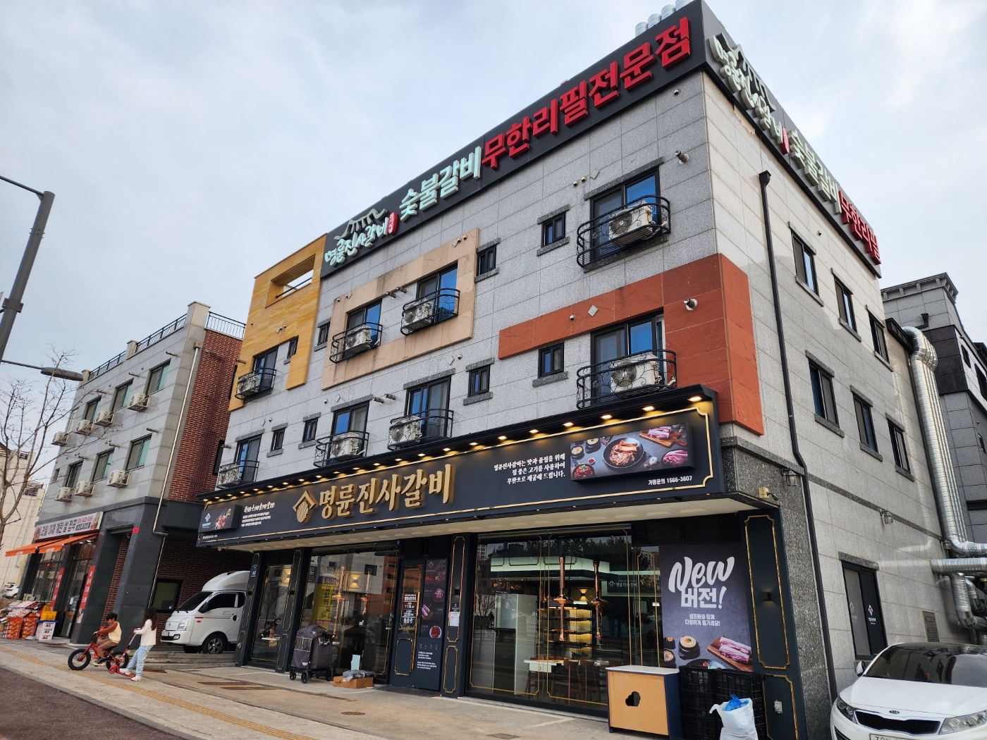 명륜진사갈비 평택용죽점