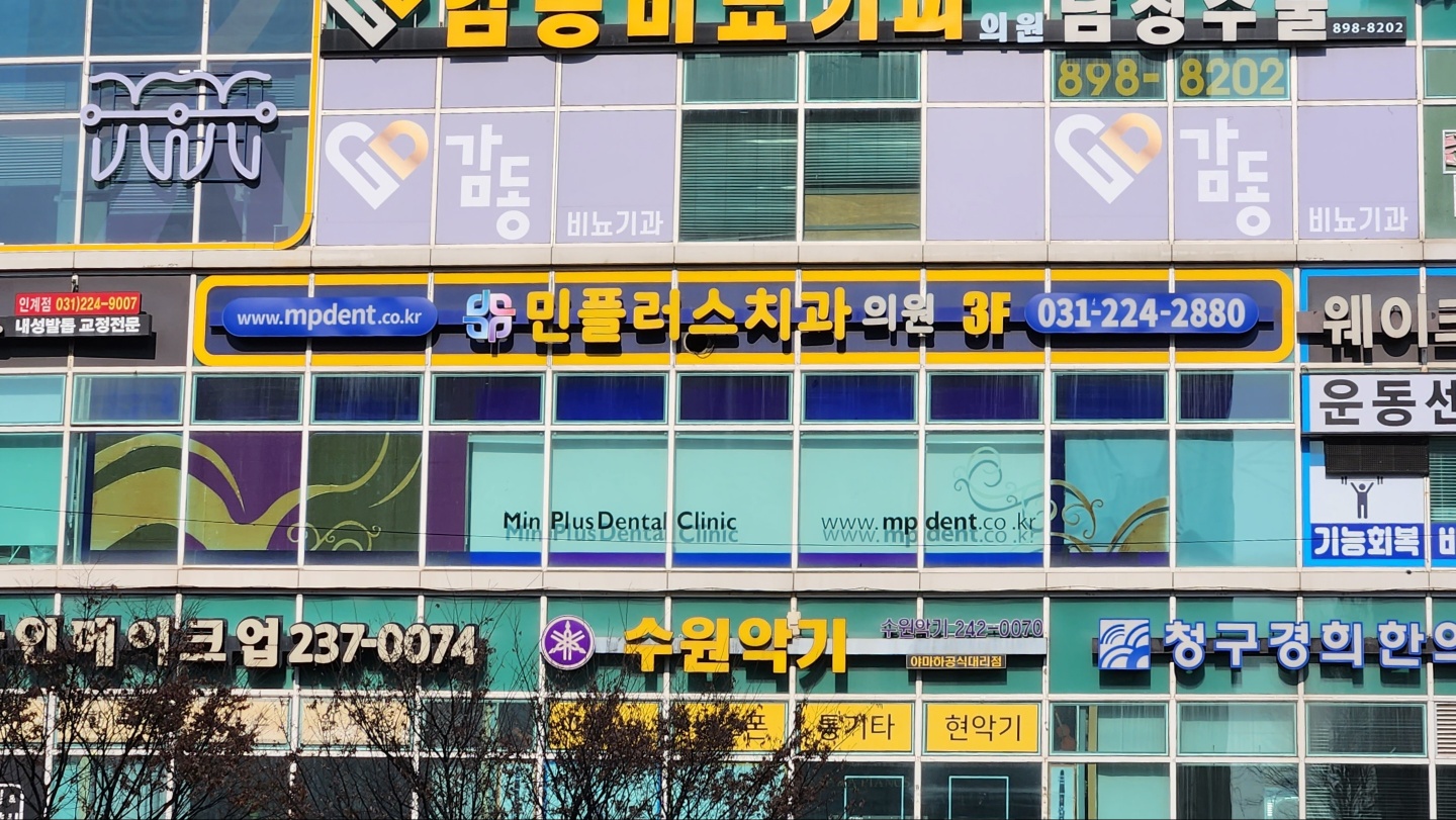 민플러스치과의원 대표 이미지