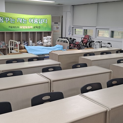 서울영등포요양보호사교육원
