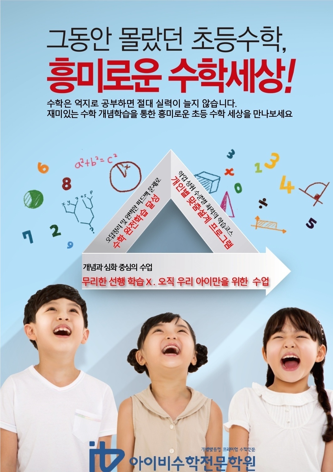 아이비수학학원 서현제3캠퍼스