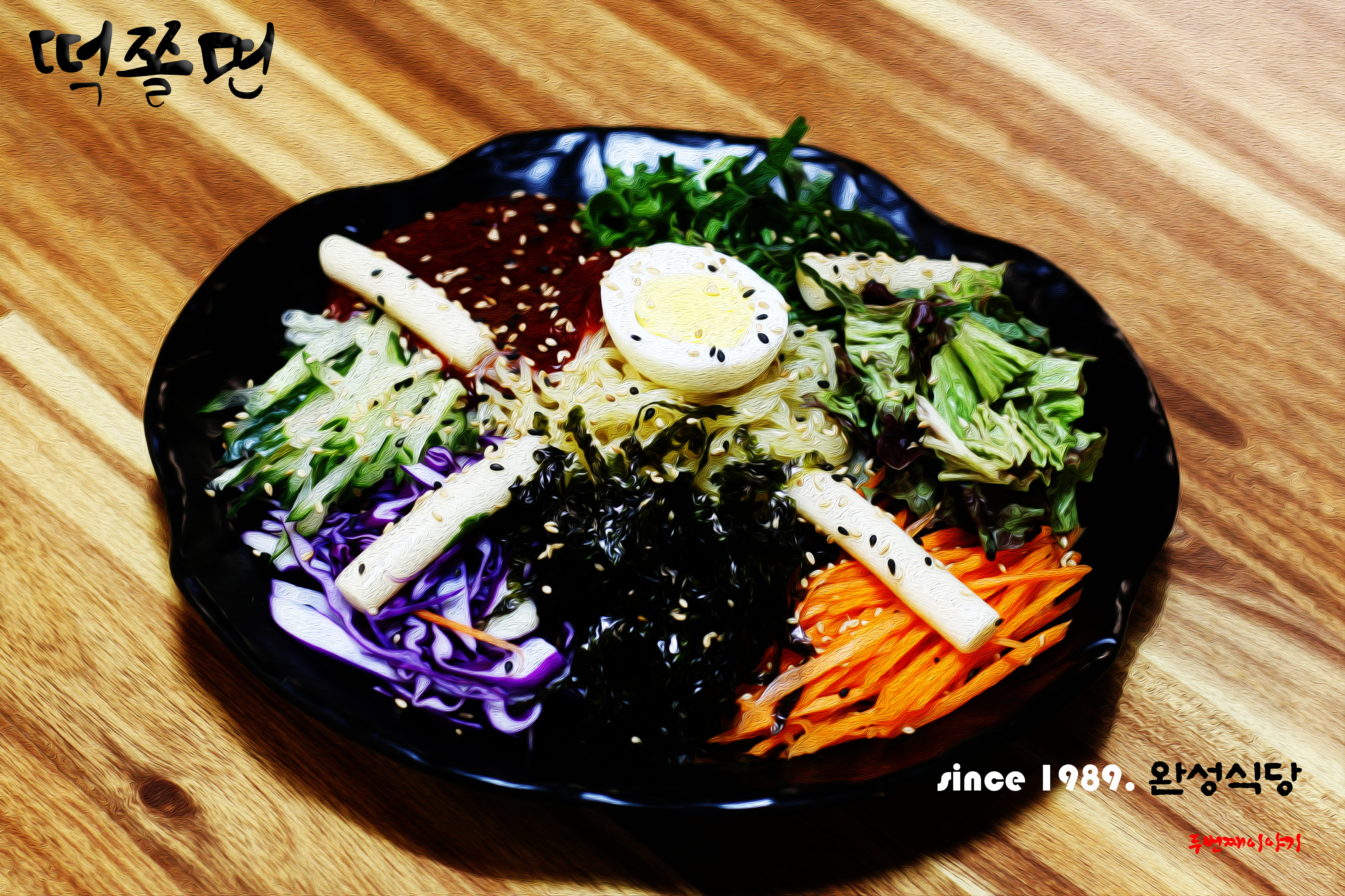 신스(Since)1989완성식당 두번째이야기