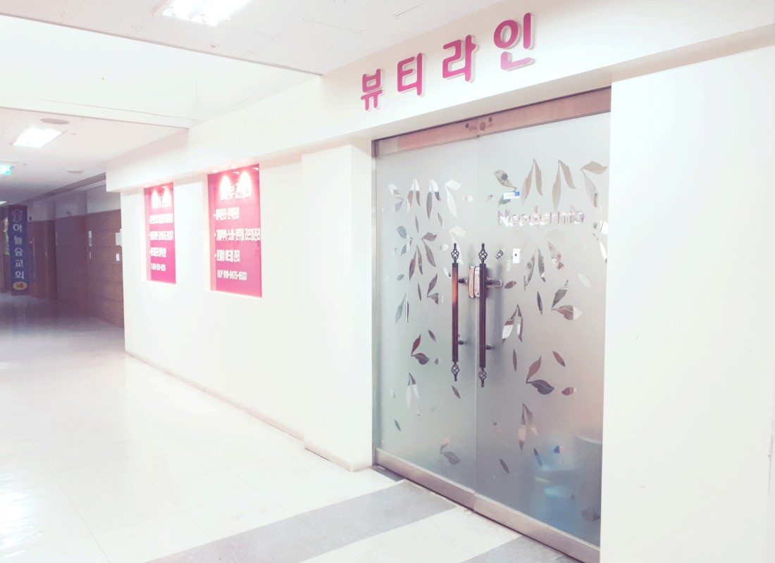뷰티라인