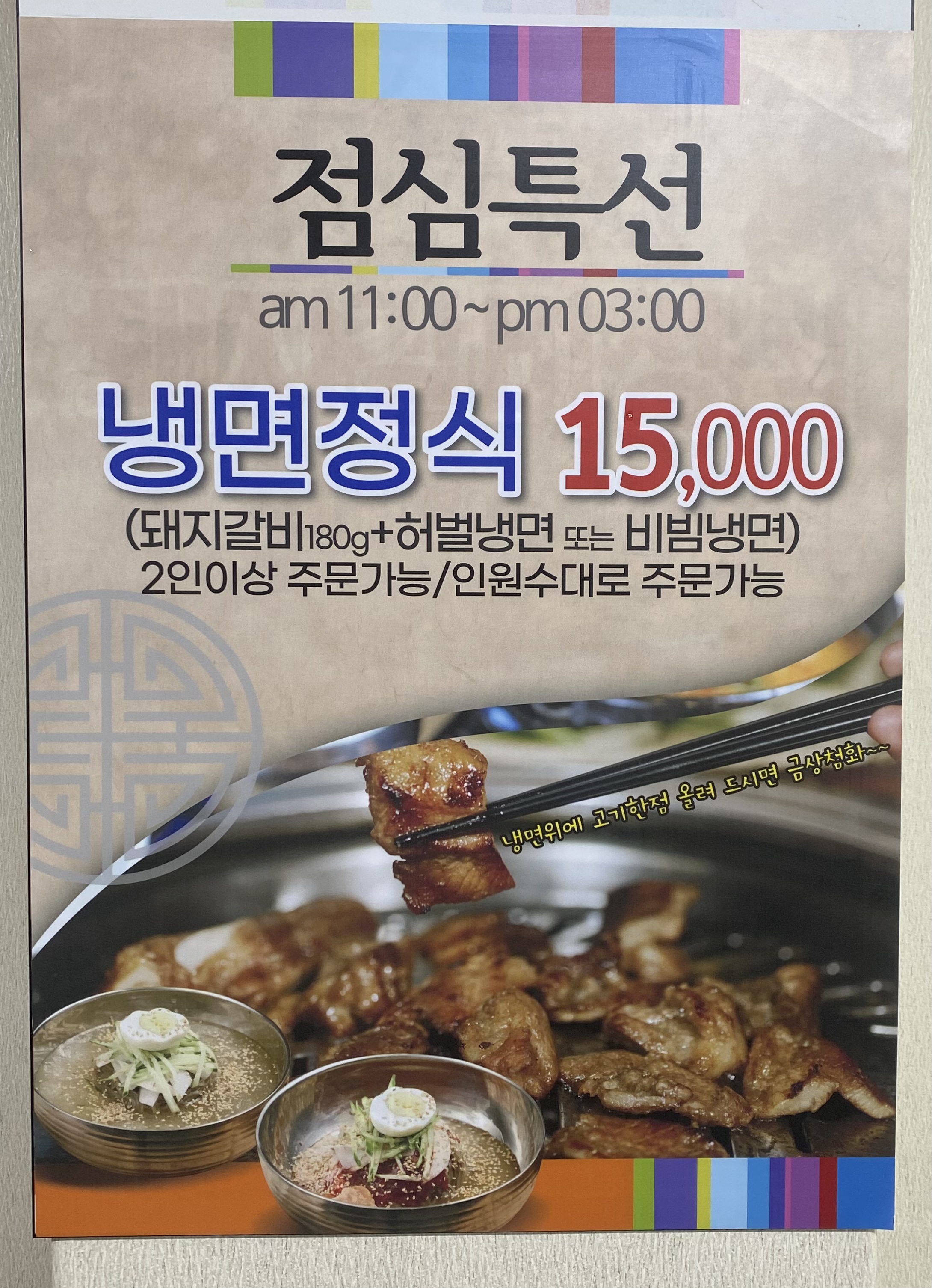 허벌냉면 가산점