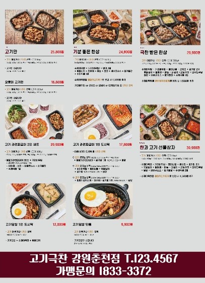 고기극찬 춘천점