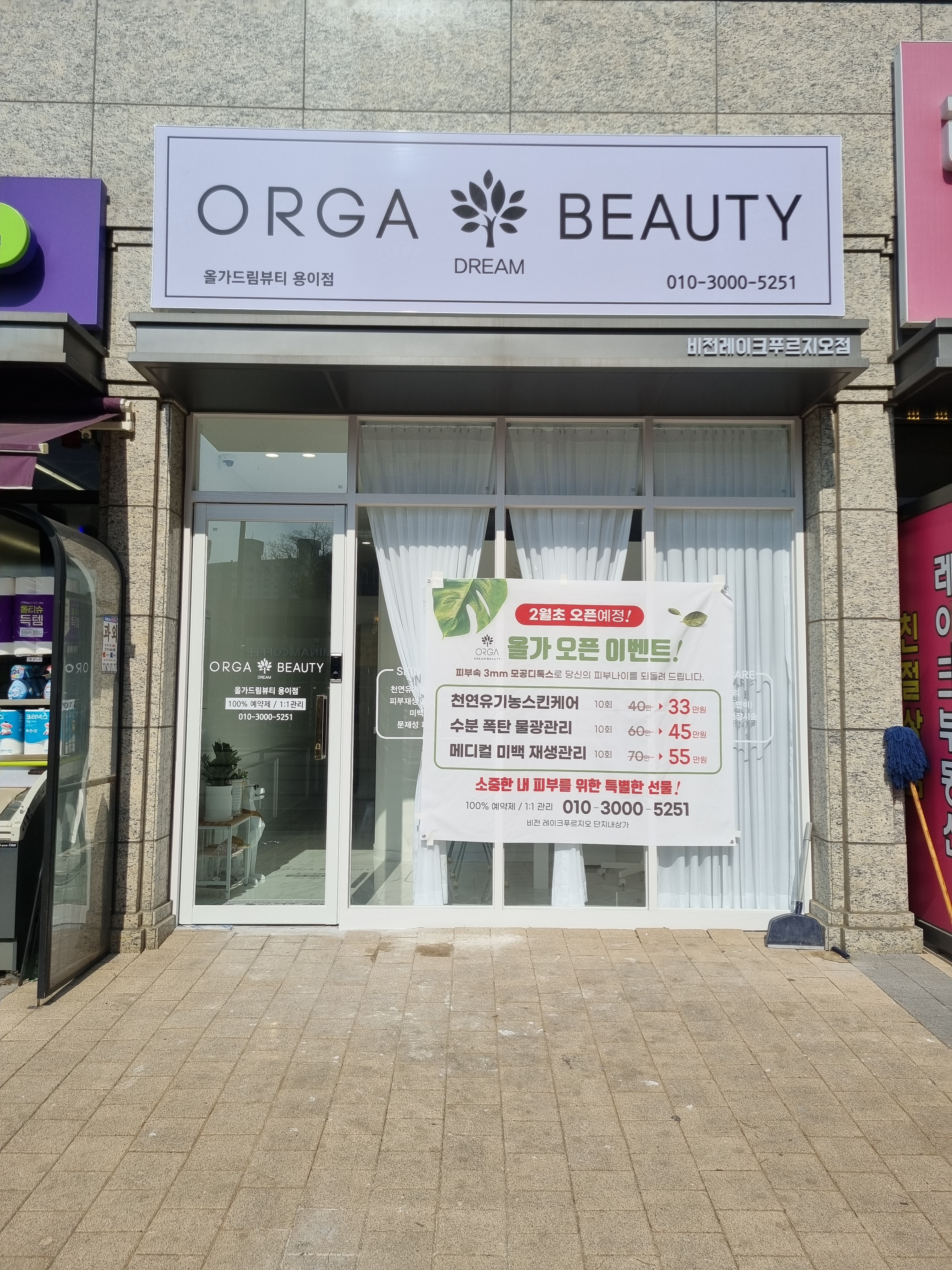 올가드림뷰티 용이점
