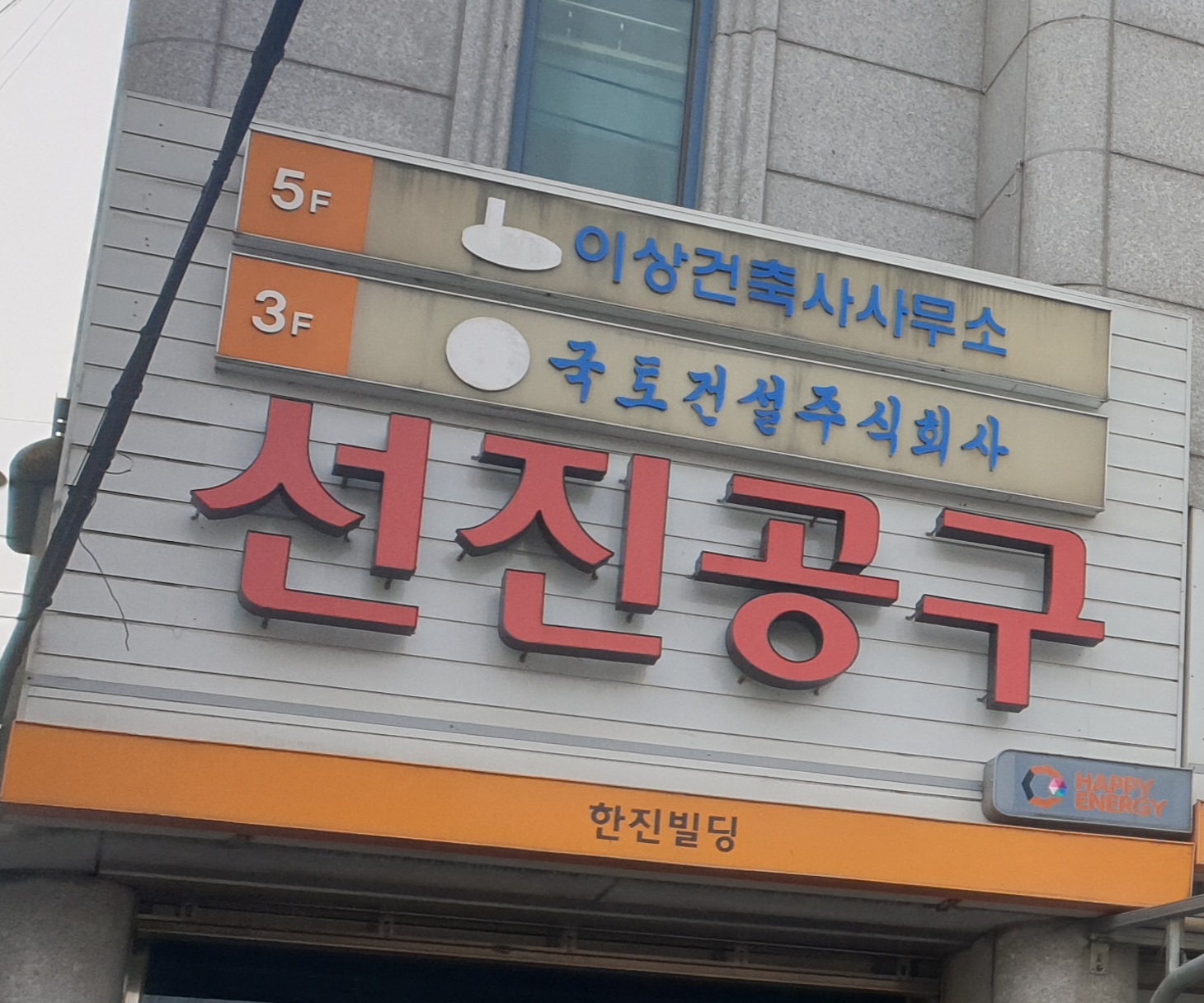 이상건축사사무소
