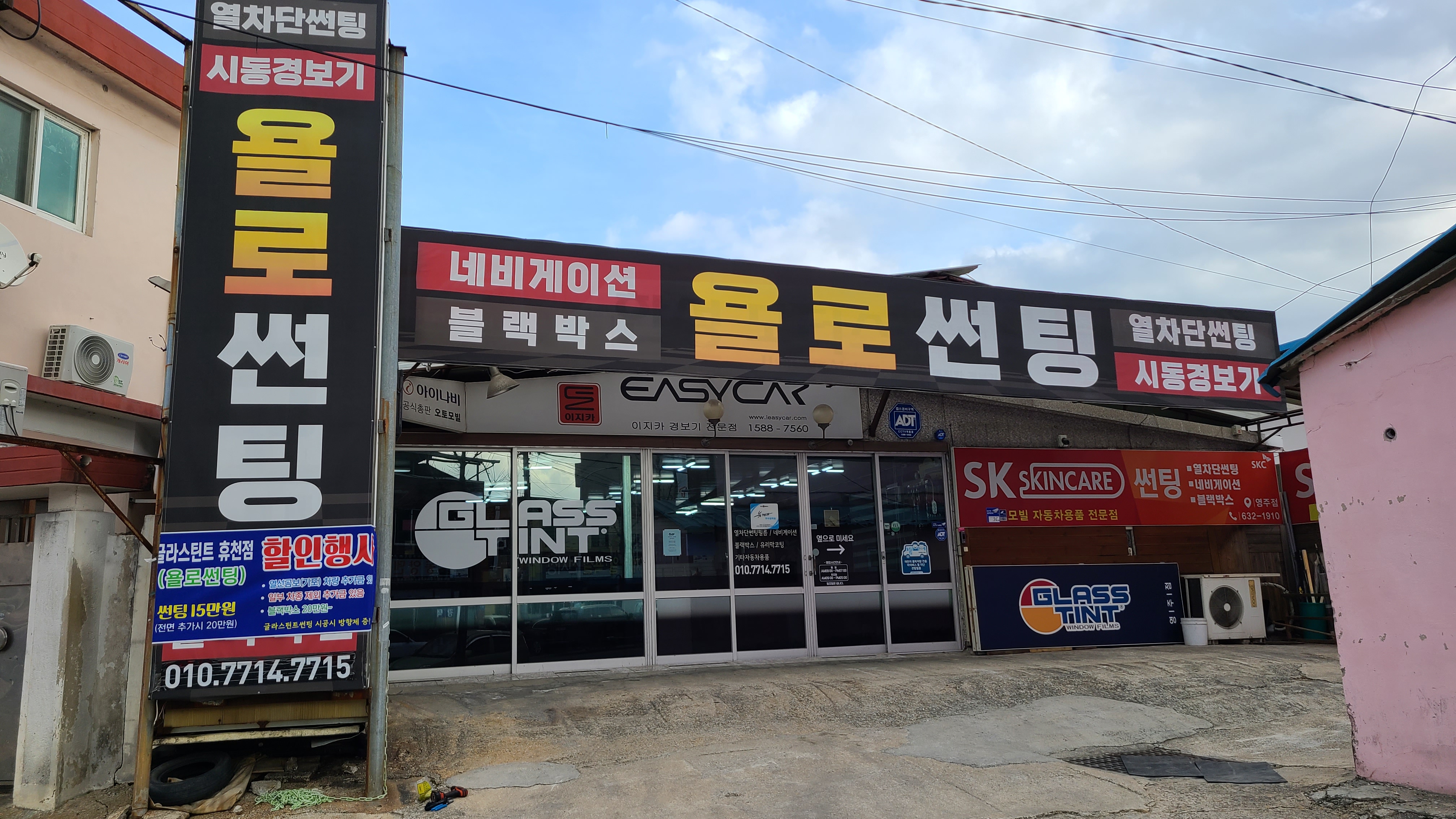 글라스틴트 YOLO썬팅