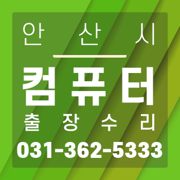 컴퓨터수리