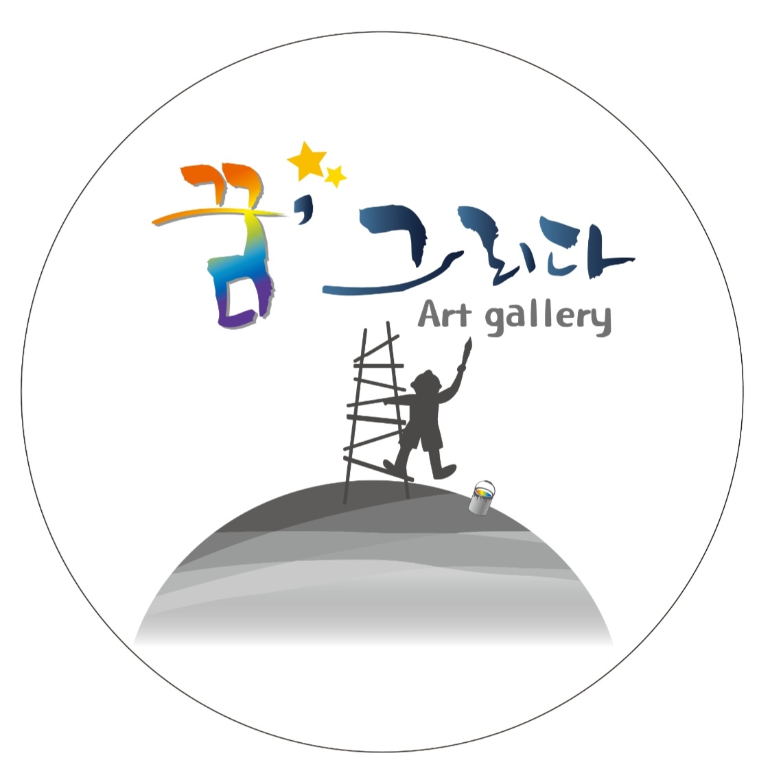 꿈그리다 아트갤러리 미술학원