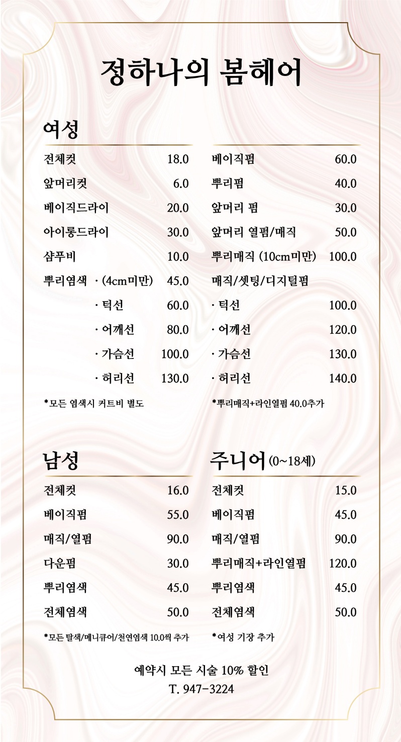 정하나의봄헤어
