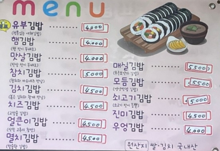 방배한가람김밥