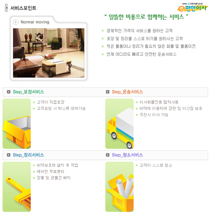 e편한이사202호점 대표 이미지