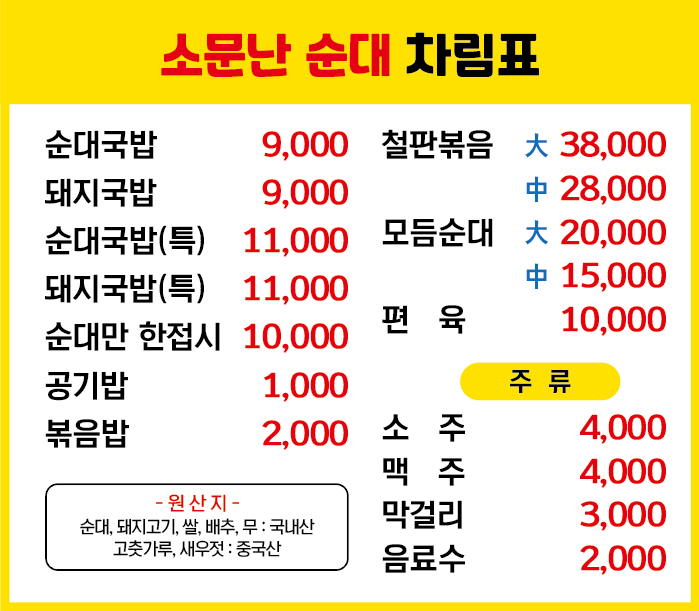 소문난순대 원조