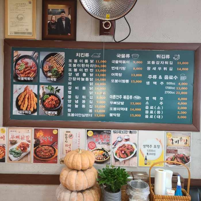 또봉이통닭 시흥정왕큰솔공원점