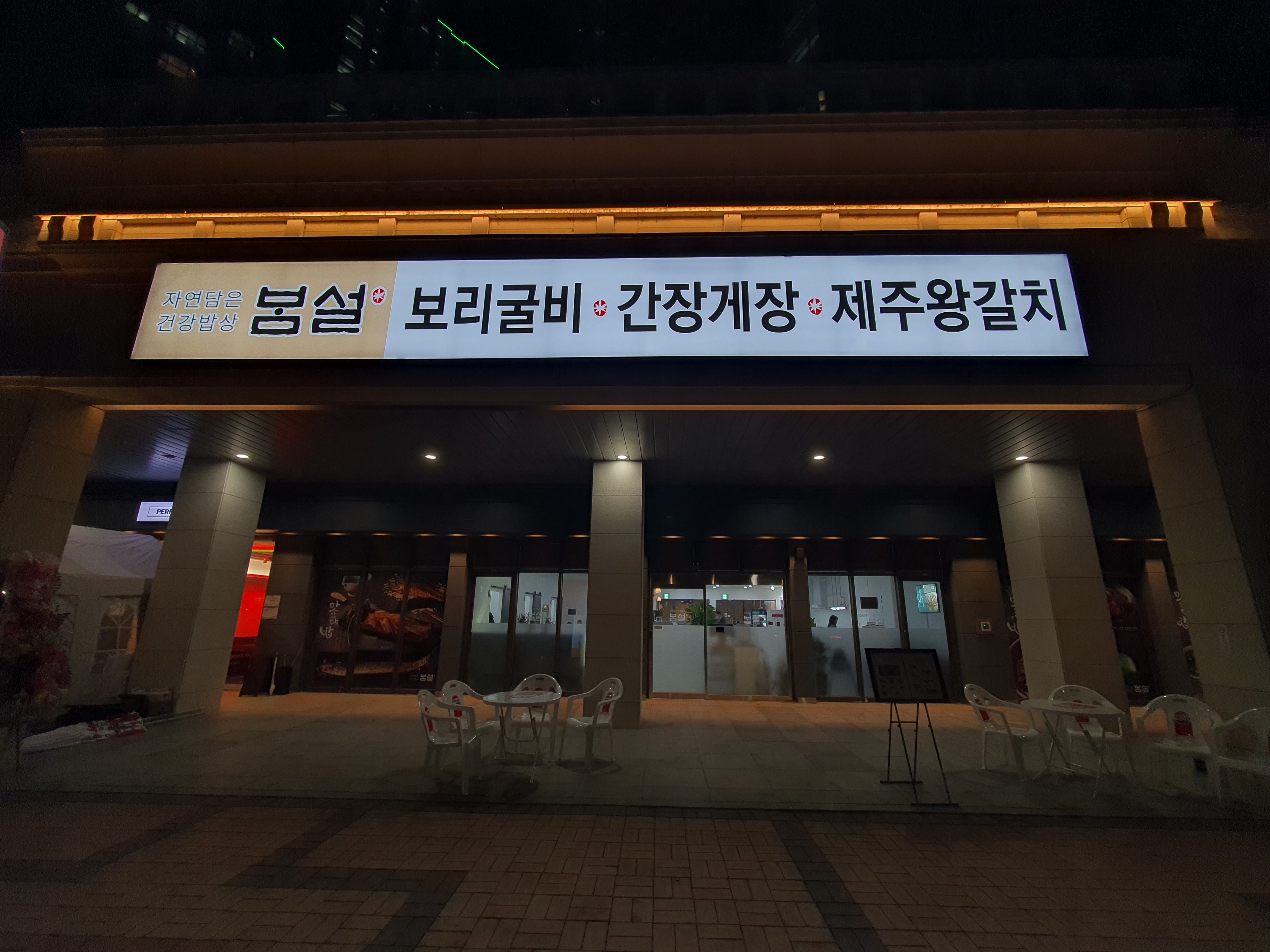 봄설 광교점 내부 또는 관련 모습