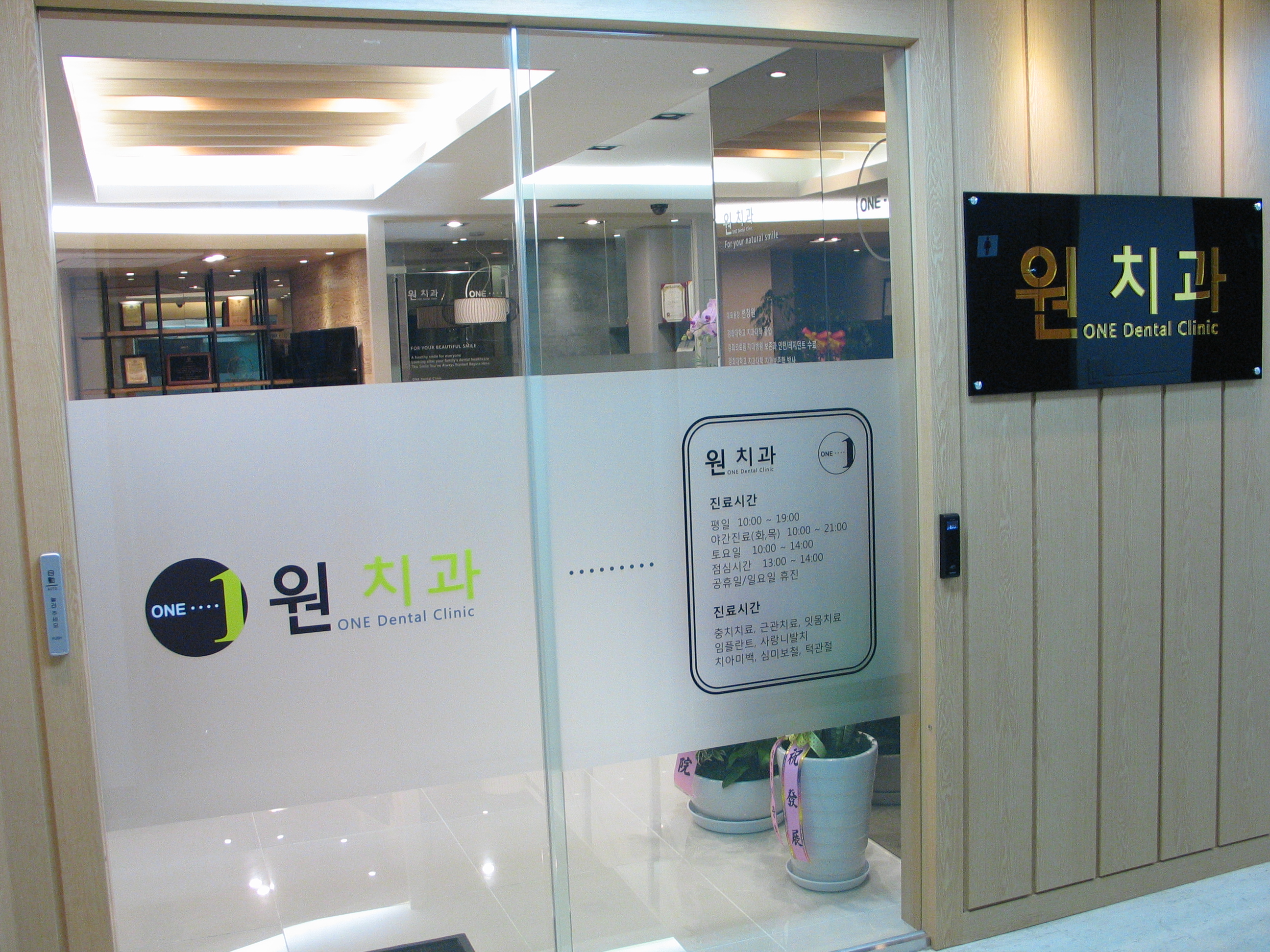 원치과의원 대표 이미지