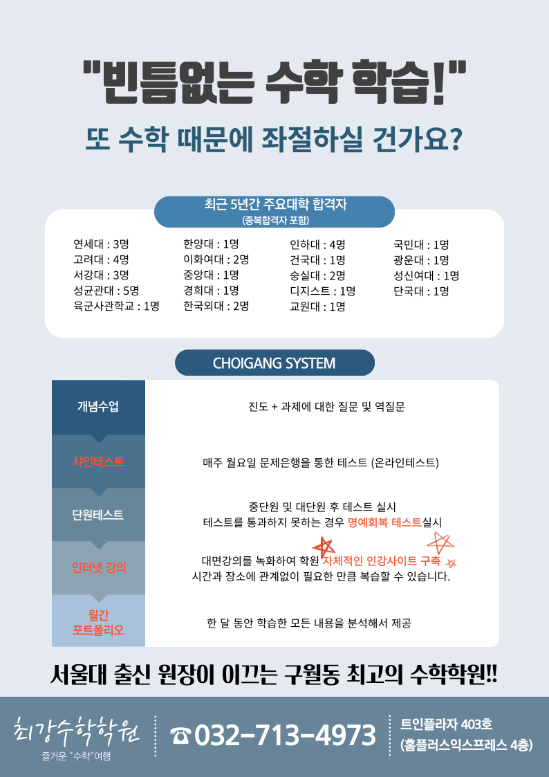 최강수학학원