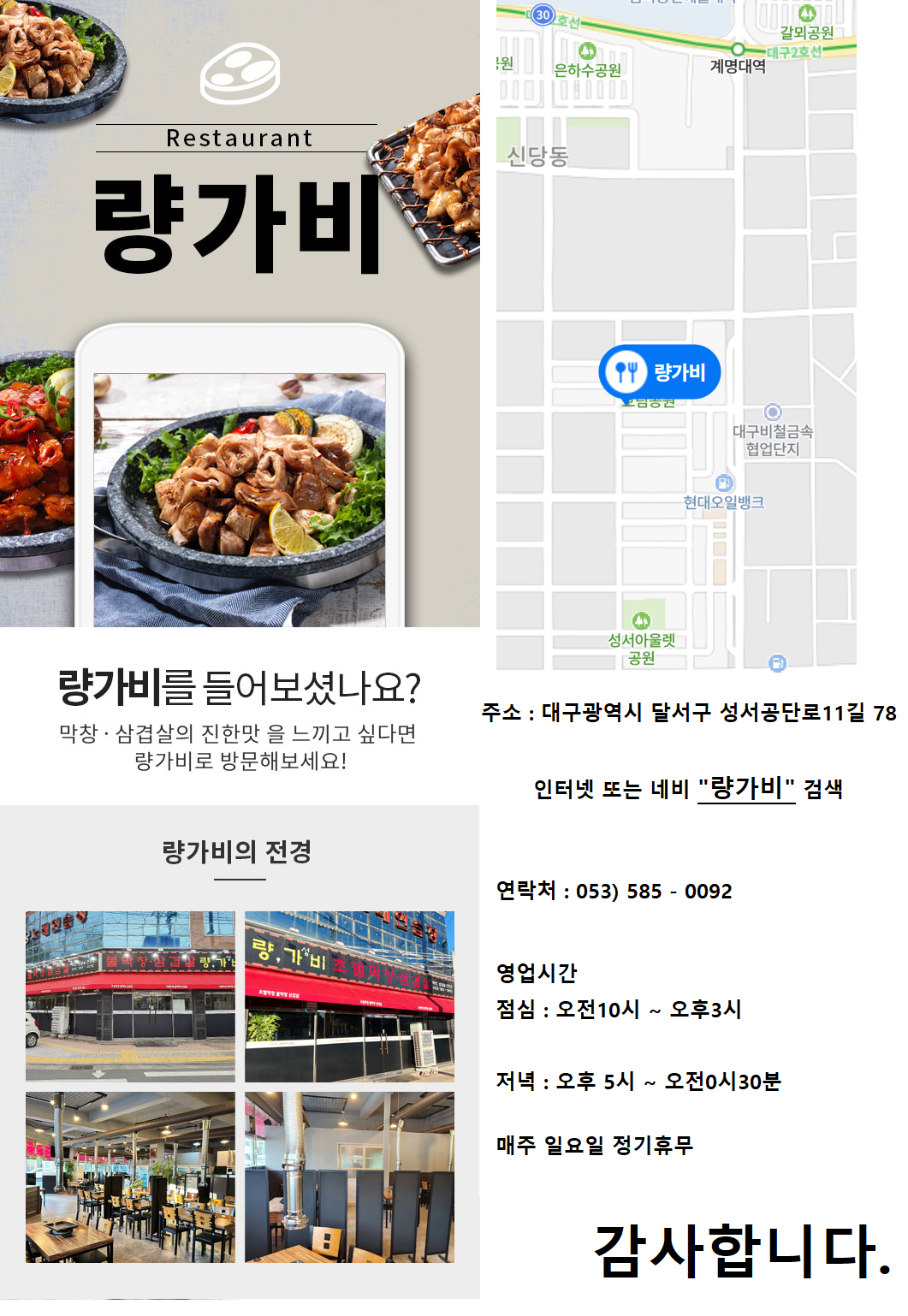 량가비 막창 삼겹살 성서 본점