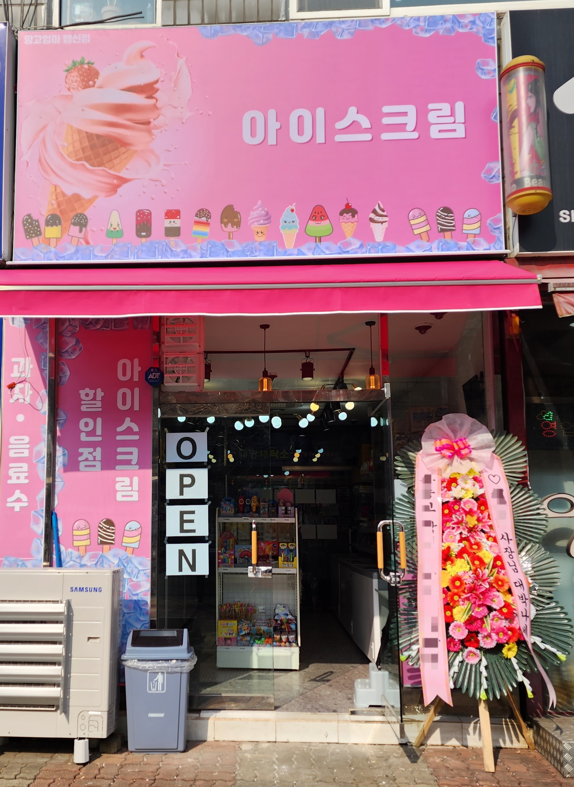 망고엄마아이스크림 행신점
