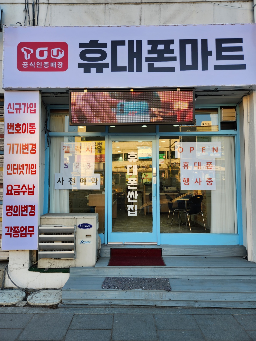 휴대폰마트