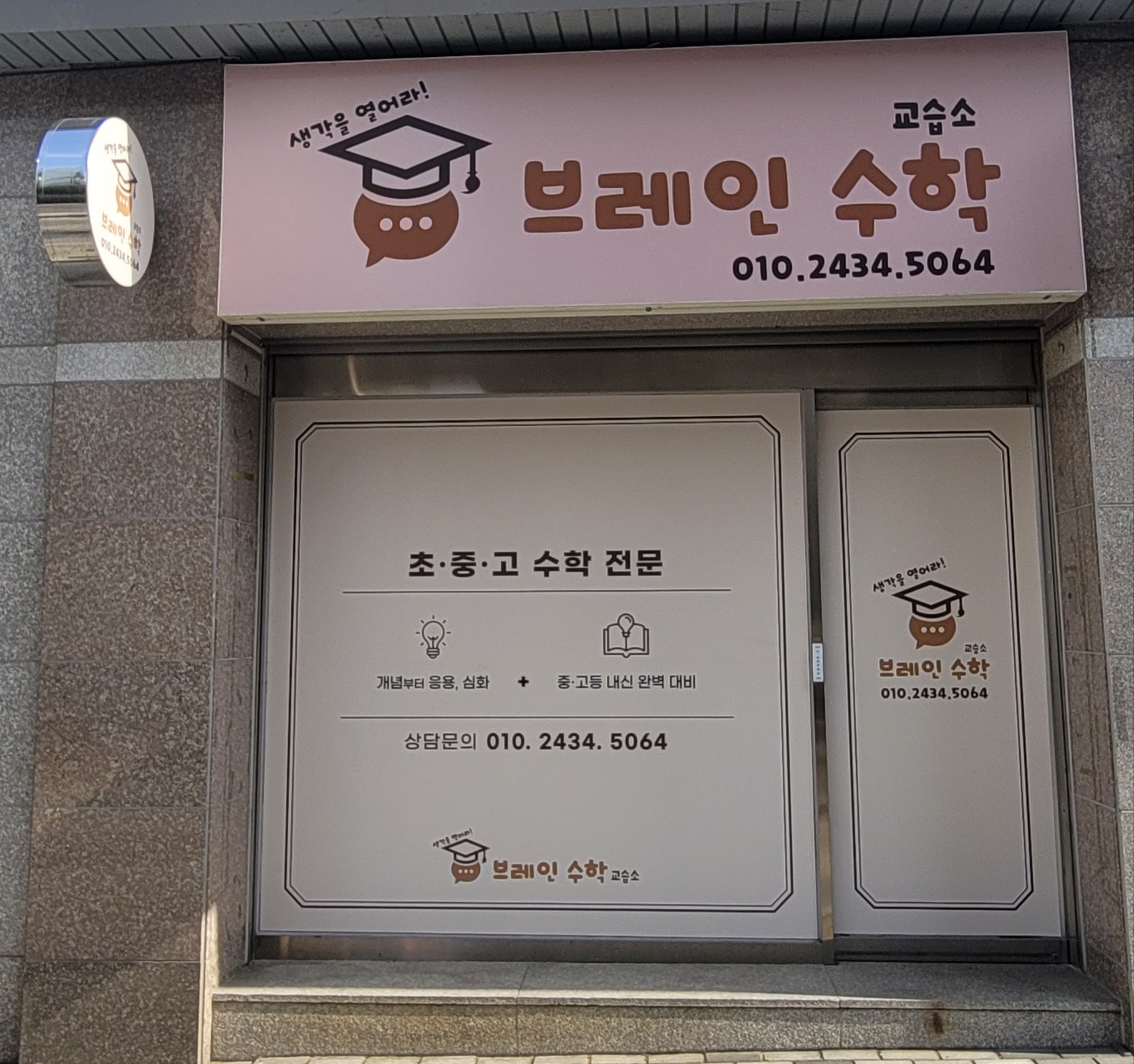 브레인수학