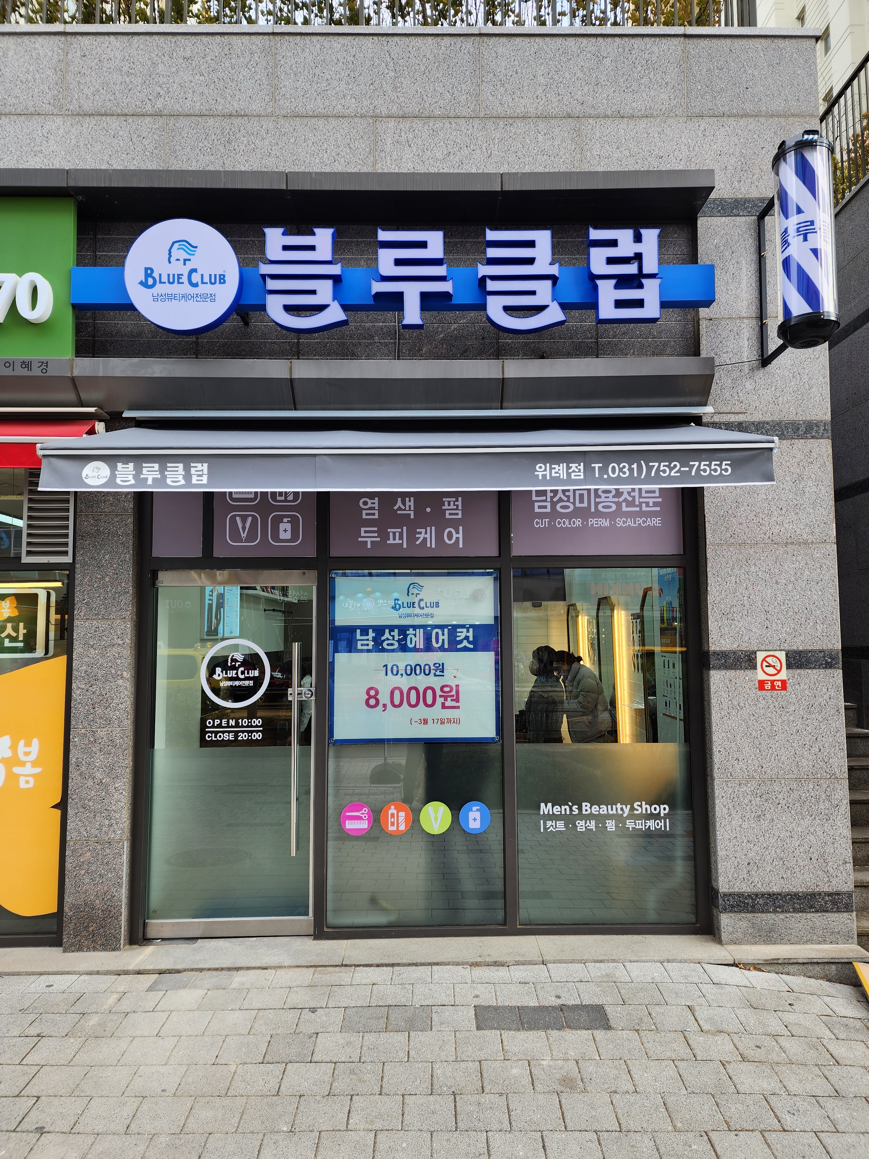 블루클럽 위례점