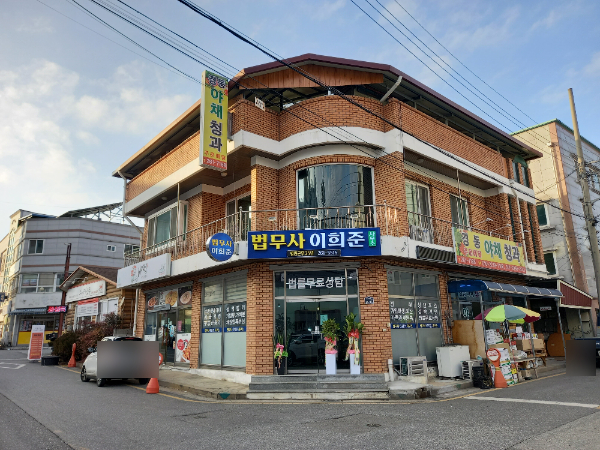 법무사 이희준 사무소
