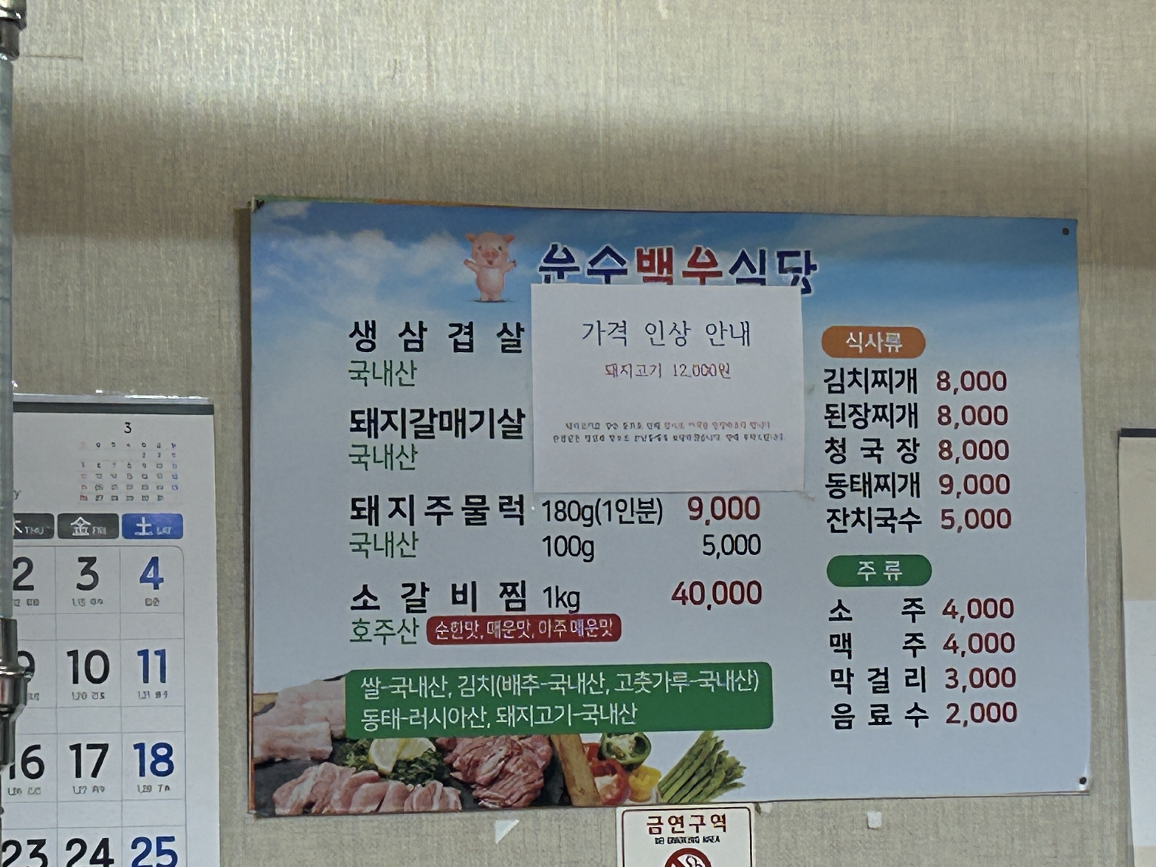 운수백우식육식당
