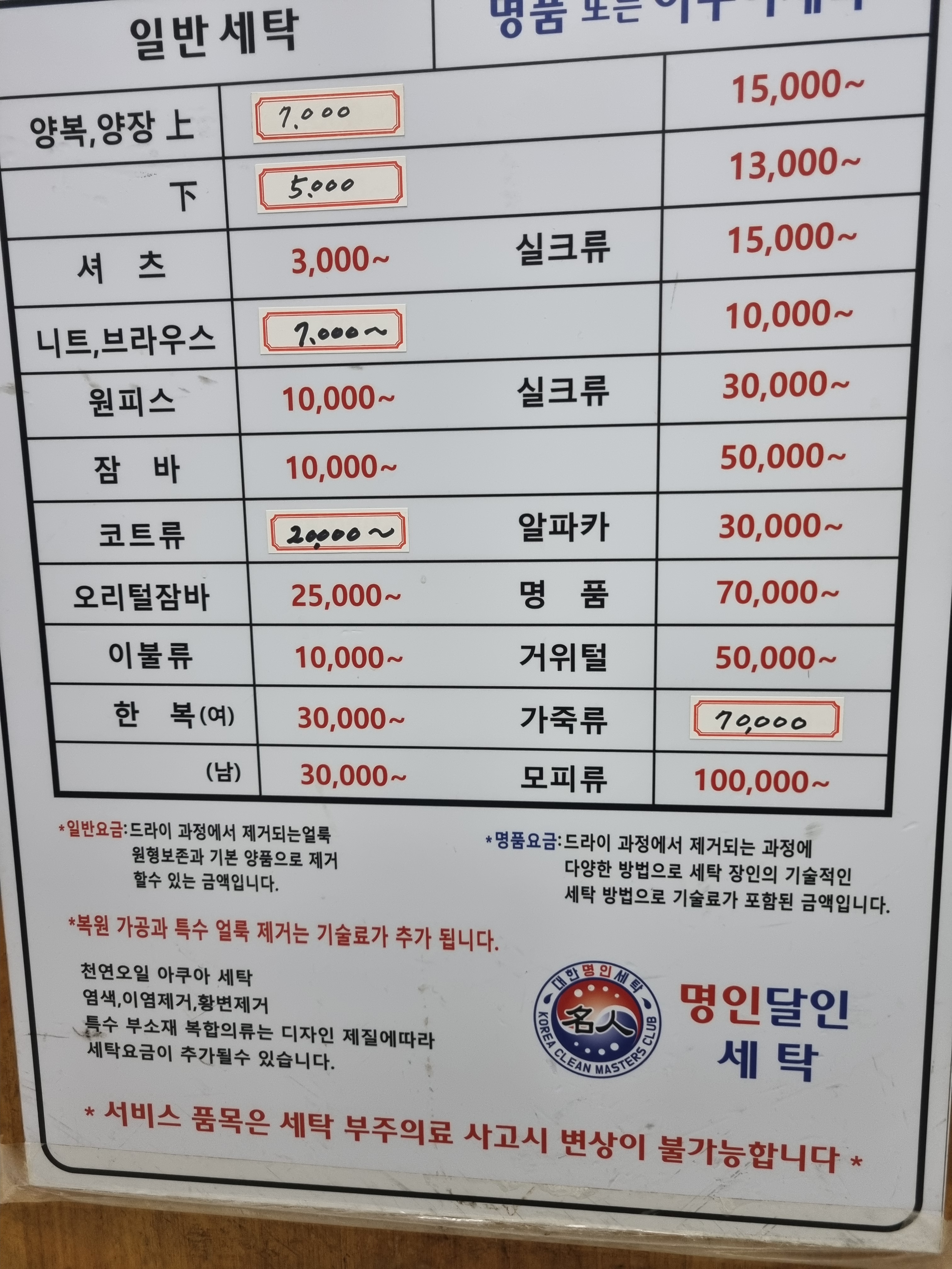 대한명인세탁 본사
