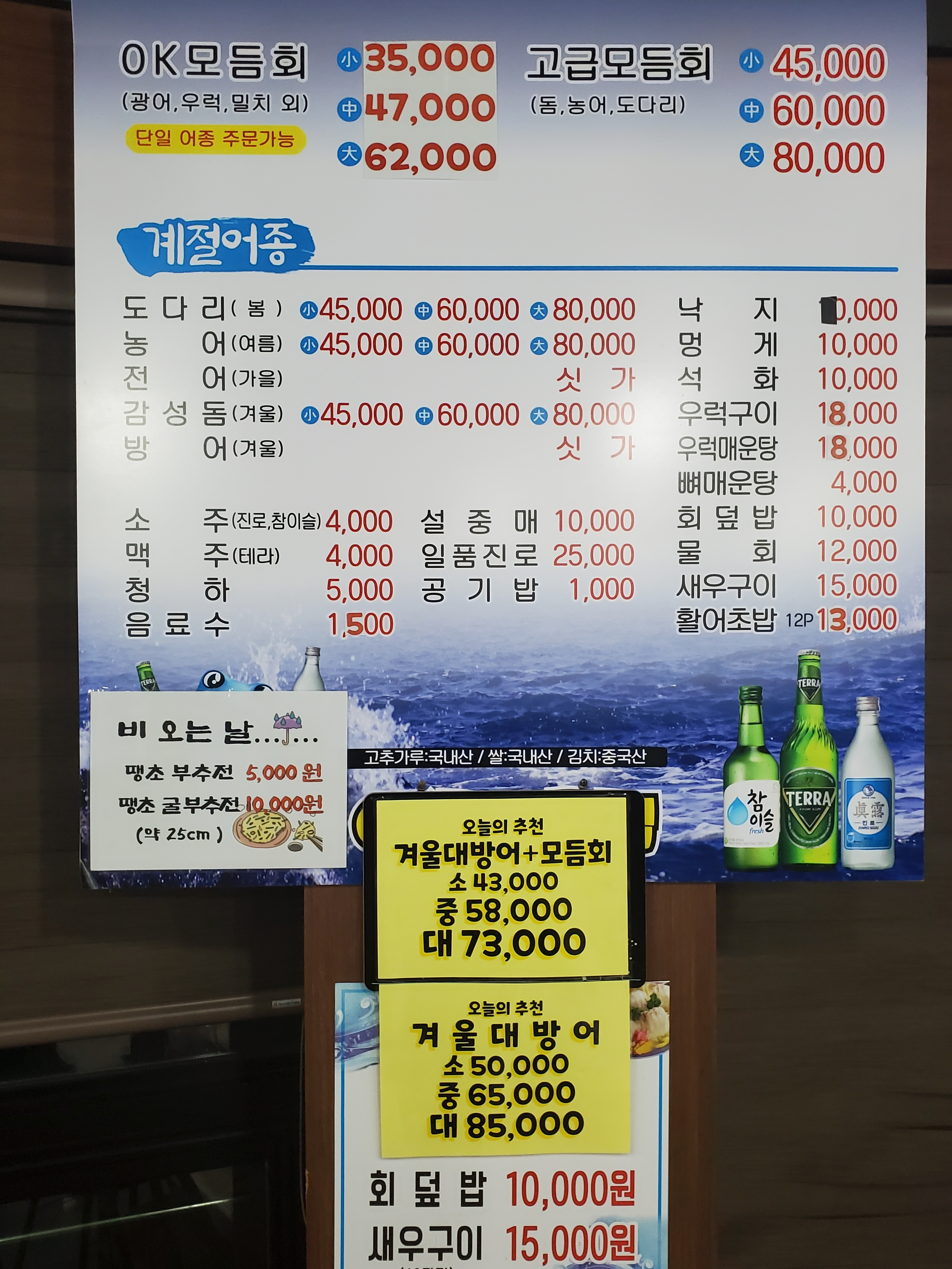 오케이도매횟집