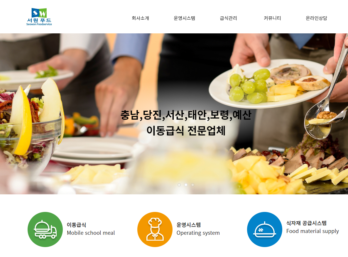 서원푸드