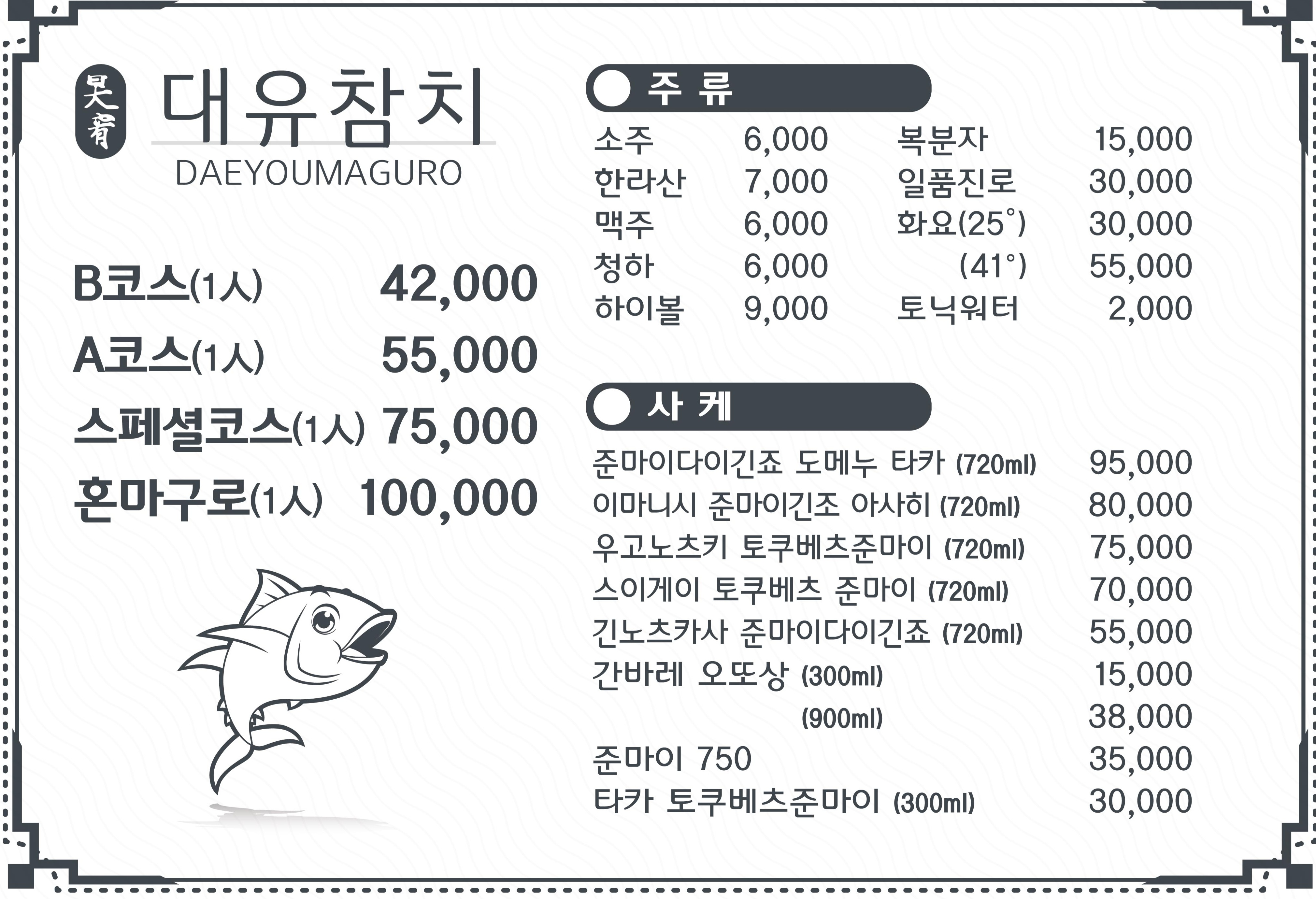 대유참치