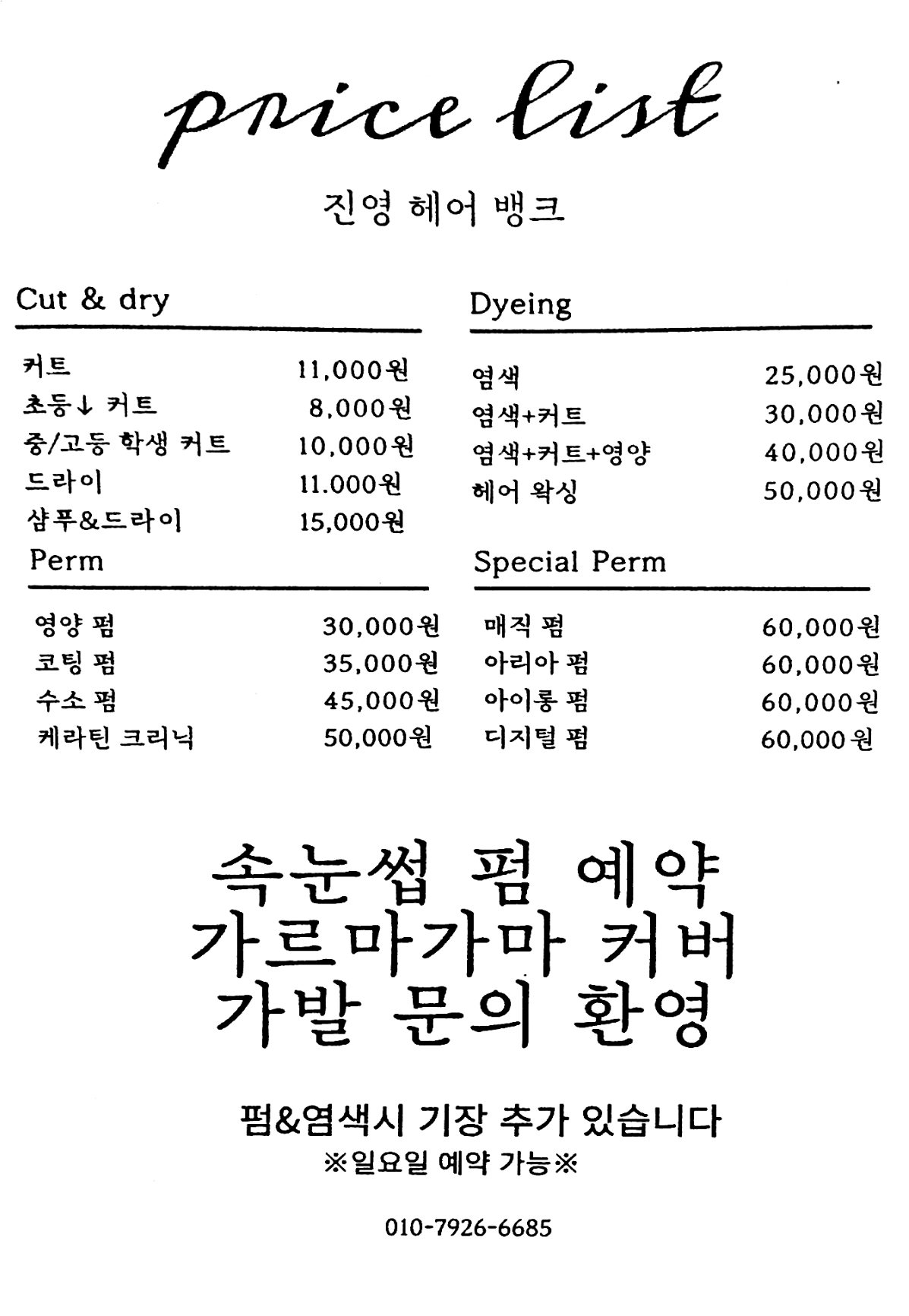 진영헤어뱅크