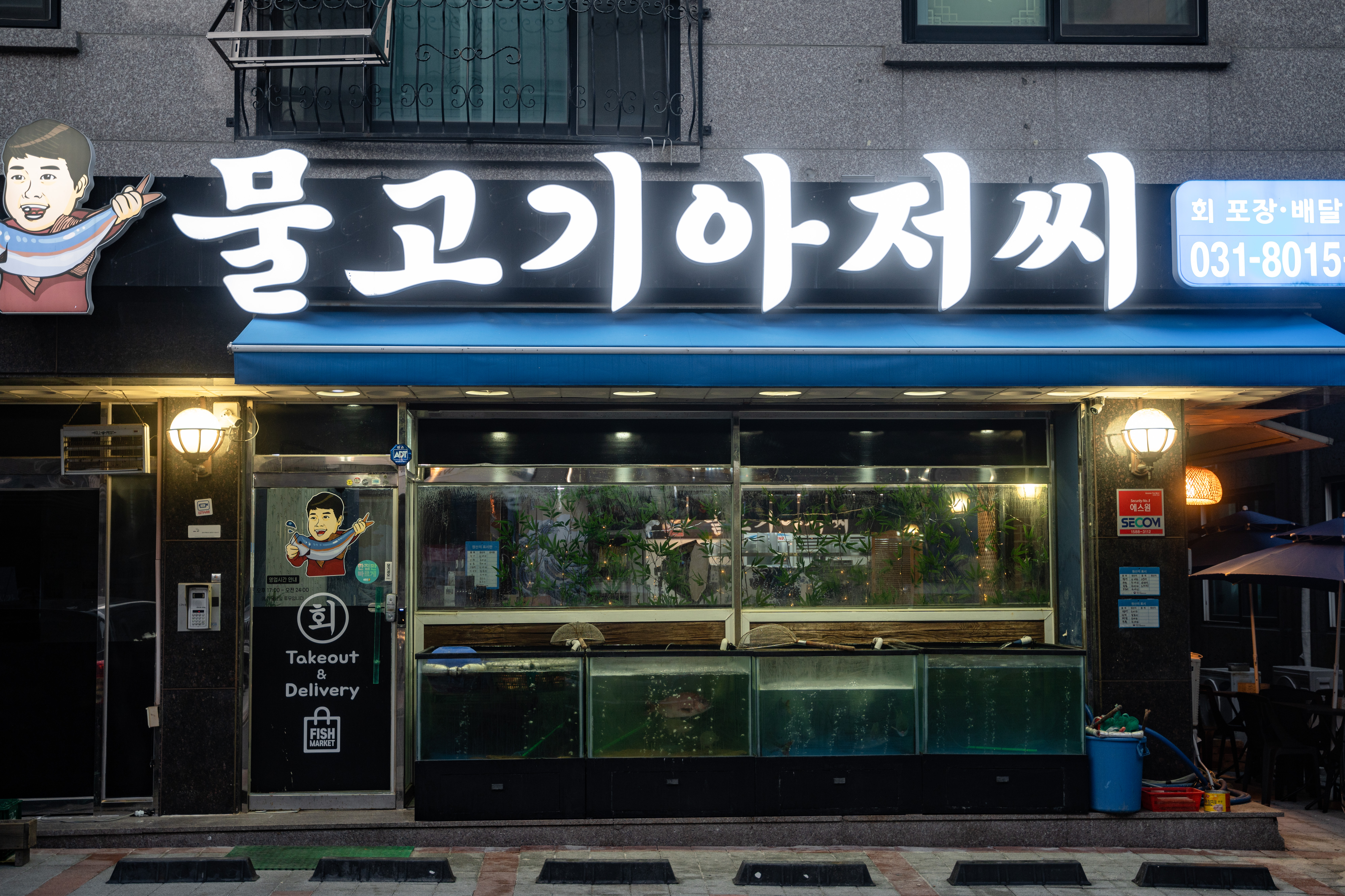 물고기아저씨 동탄점