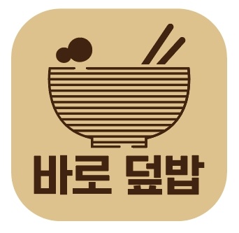 바로덮밥 신림점