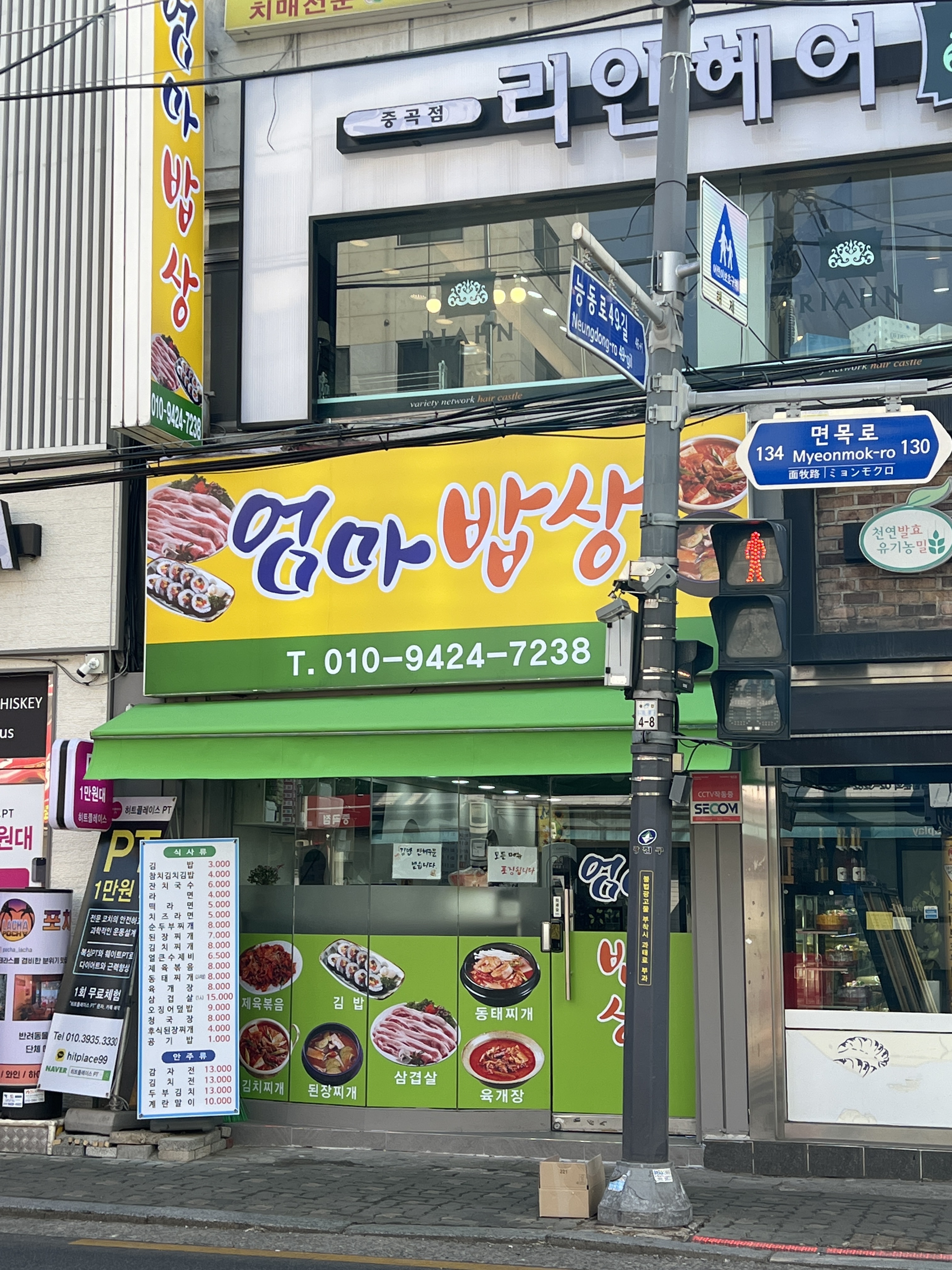 엄마밥상