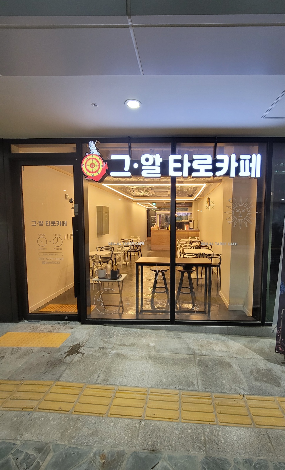 그.알 타로카페