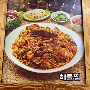 간석아구찜