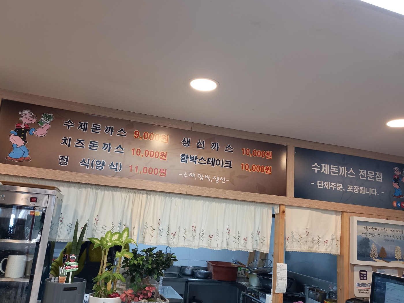 뽀빠이수제돈까스전문점