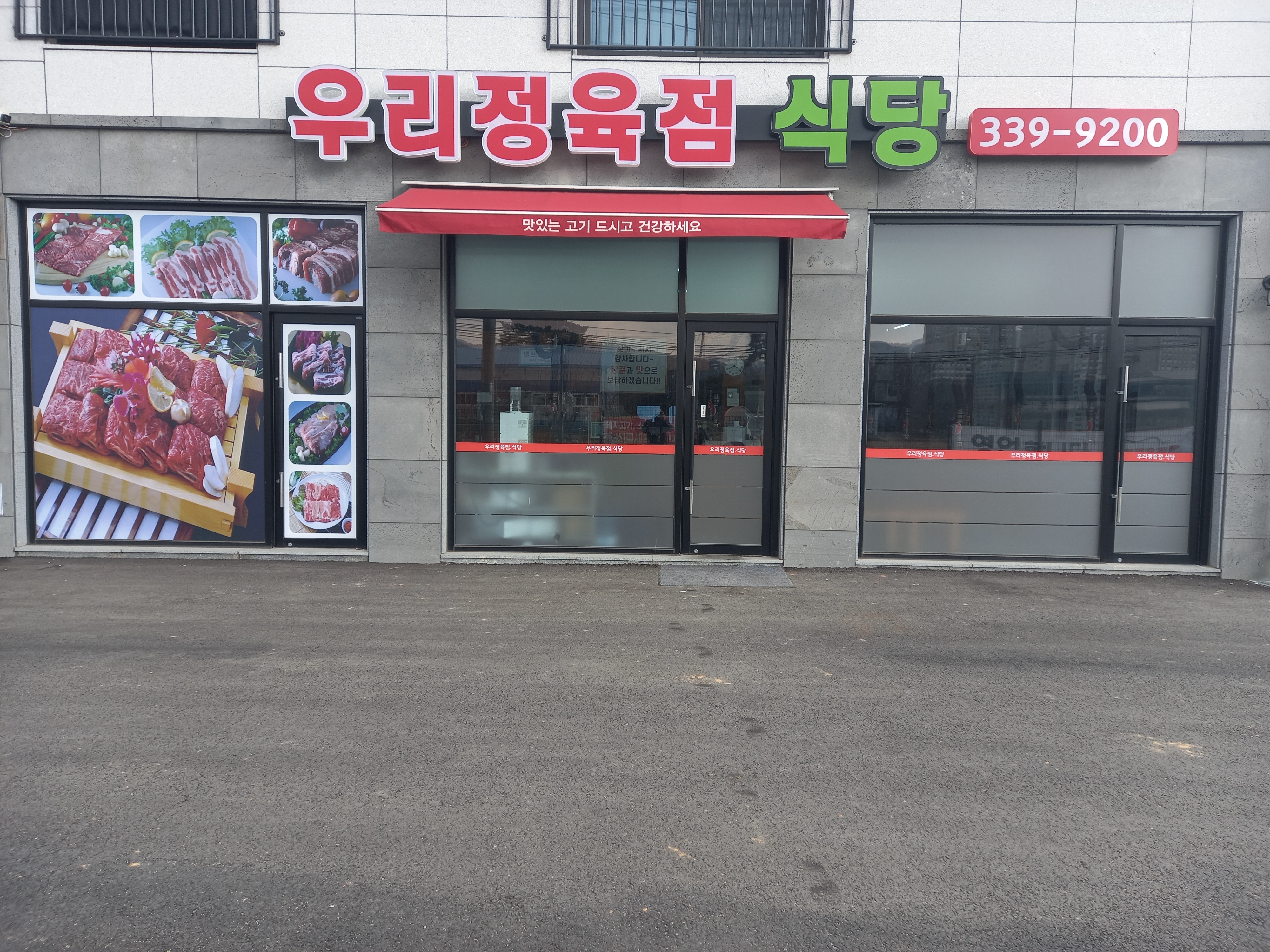 우리정육점