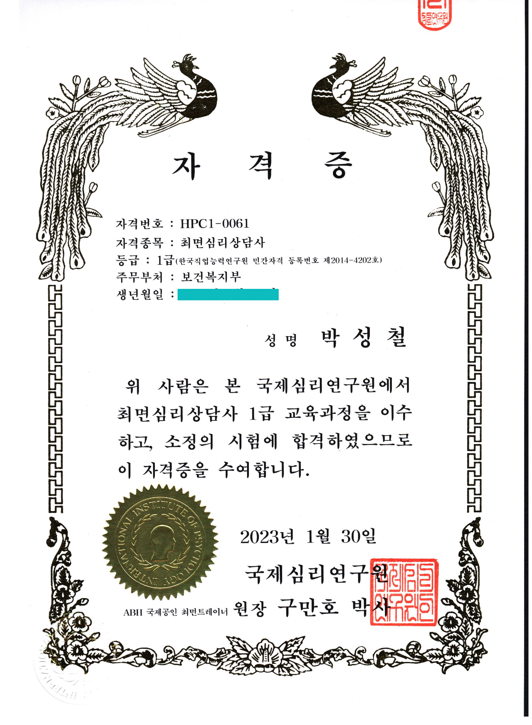한국상담심리협회