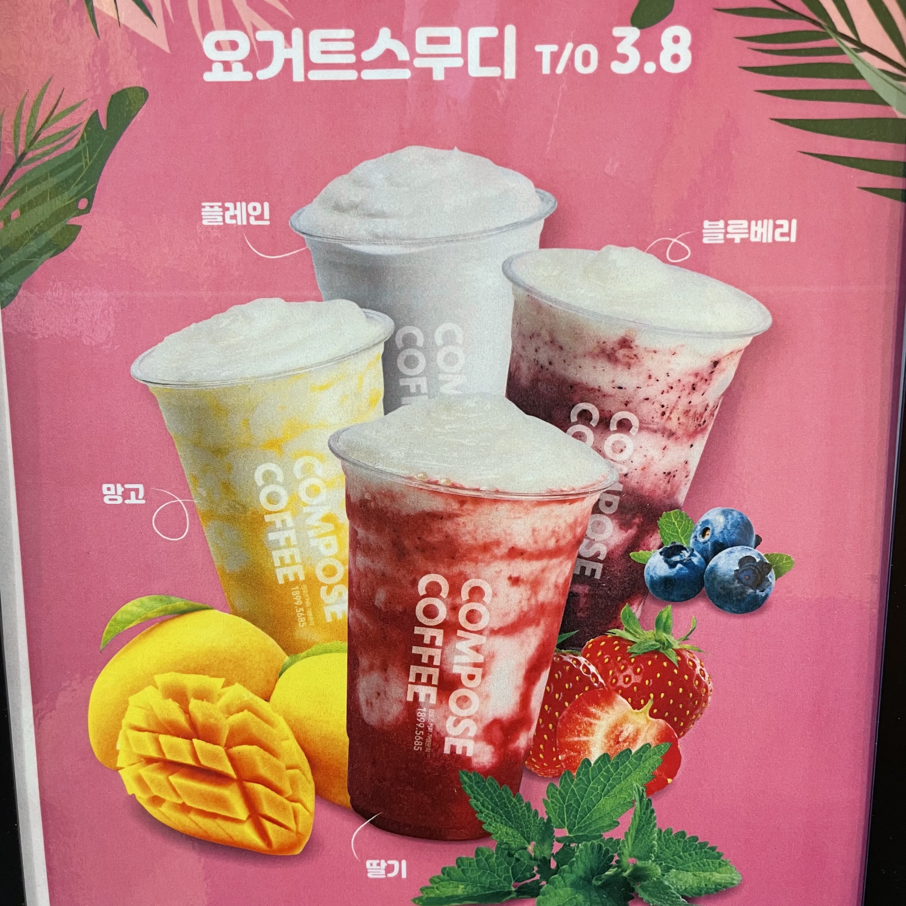 컴포즈커피 이안동대구점