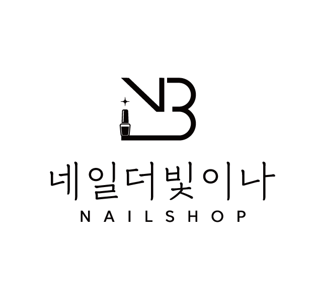네일더빛이나