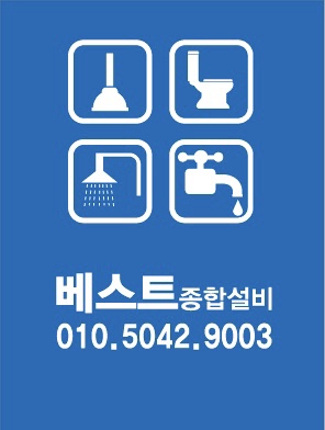 베스트누수종합설비
