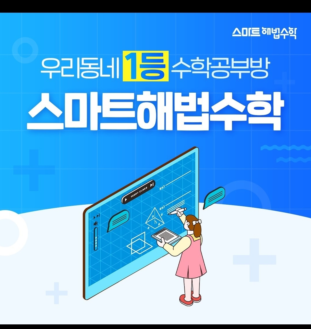스마트해법수학 김해율하모아미래도2차점